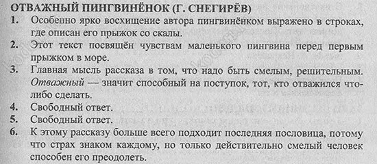 План рассказа снегирева