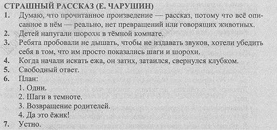 План к рассказу почему 2 класс литературное чтение 2 класс