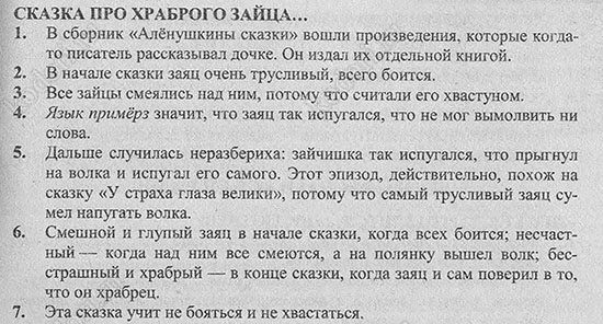План к рассказу почему 2 класс литературное чтение 2 класс