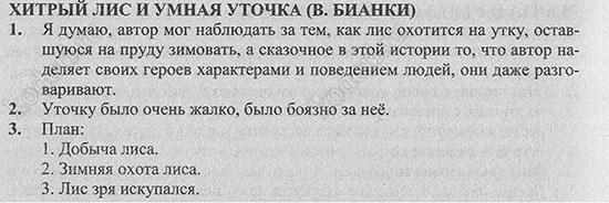 План по рассказу хитрый лис и умная уточка 2 класс
