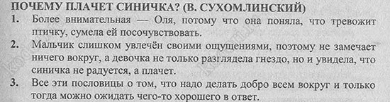 В сухомлинский почему плачет синичка 2 класс перспектива презентация