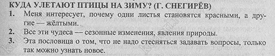 Г снегирев куда улетают птицы на зиму 2 класс перспектива презентация