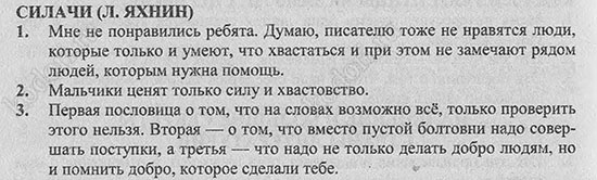 Силачи яхнин презентация