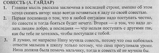 План к рассказу совесть