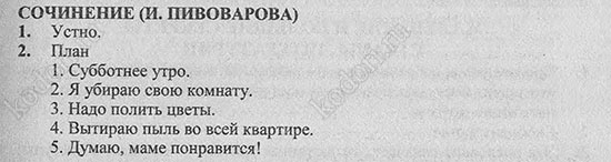 План пересказа сочинение и пивоварова