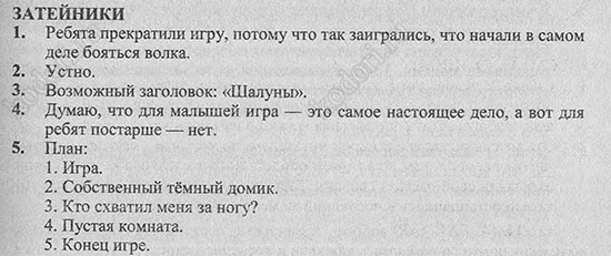 Литературное чтение 2 класс учебник 2 часть стр 167 план рассказа