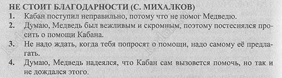 Михалков не стоит благодарности 2 класс презентация