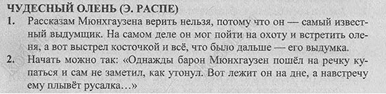 Распе необыкновенный олень план