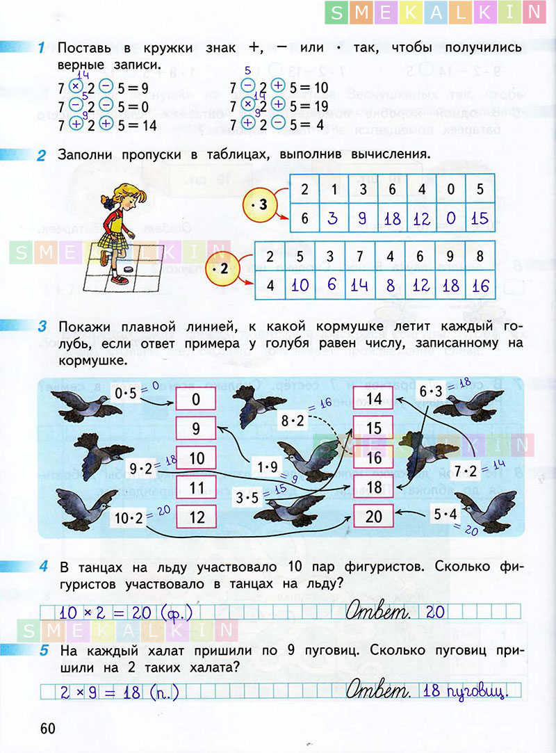 Миракова бука математика 2 класс ответы. Г В Дорофеев т н Миракова т б бука 2 класс математика рабочая тетрадь. Рабочая тетрадь математики г.в.Дорофеев т.н.Миракова т.б.бука. Гдз г.в Дорофеев т.н Миракова т.б бука математика часть 1. Математика 1 класс г в Дорофеева т н Миракова т б бука страница 84 85.
