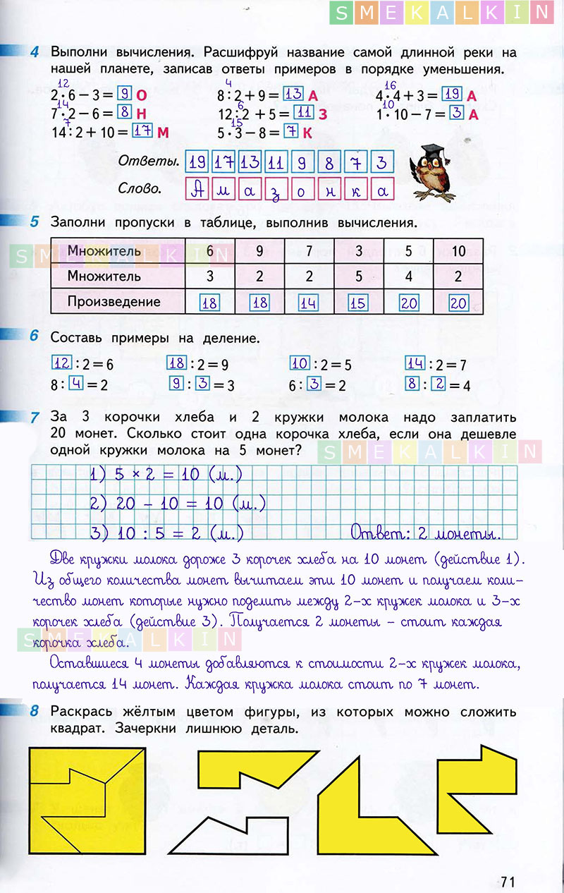 Презентации 7 класс математика дорофеев