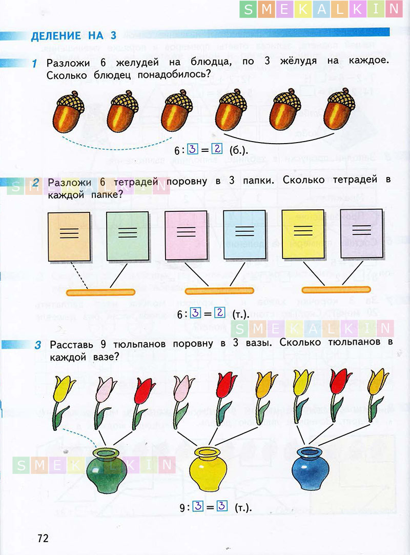 Математика 2 класс учебник ответы миракова