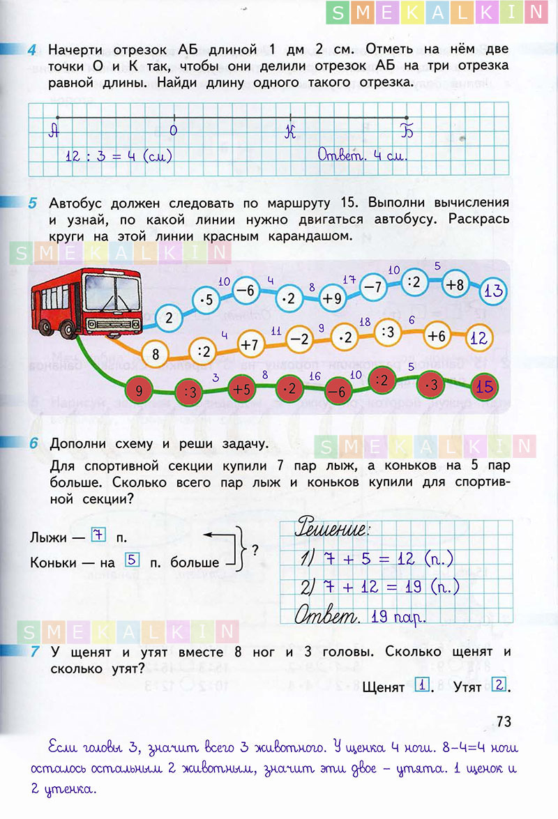 Перспектива математике 1 класс рабочая тетрадь