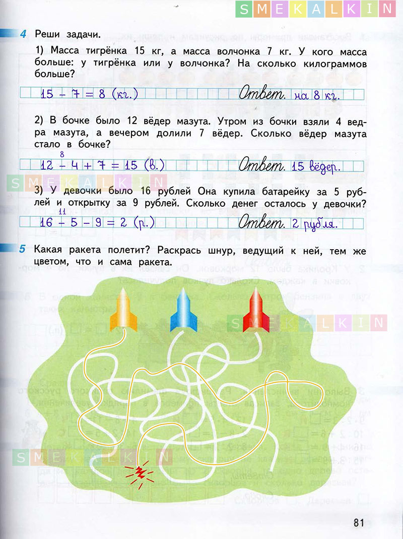 Математика 2 класс учебник ответы миракова. Математика 1 класс рабочая тетрадь 2 часть стр 81 Дорофеев. Математика 1 класс 2 часть стр 81 Дорофеев. Математика Дорофеев 1 класс 1 2 часть стр.15. Математика рабочая тетрадь 2 класс 1 часть Дорофеев Миракова бука.