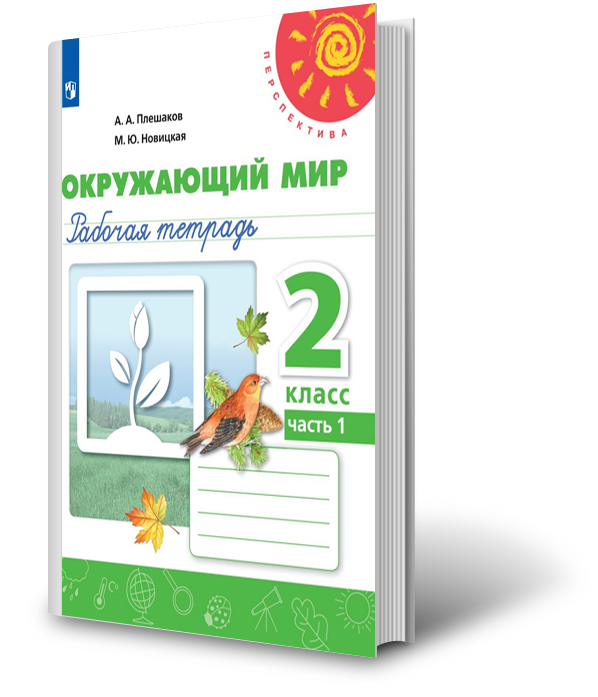 Окружающий мир стр 49