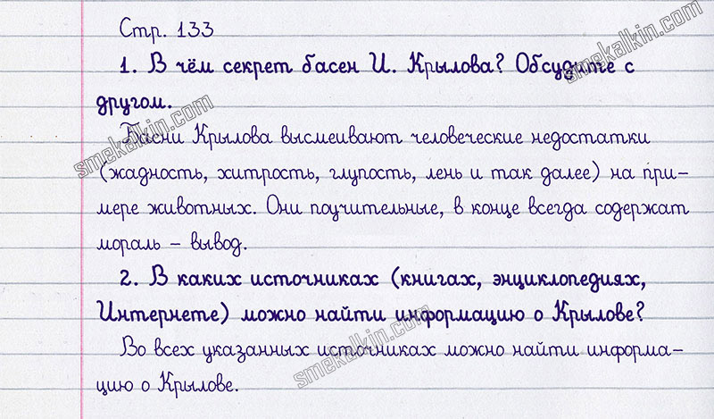 Ответы к вопросам и заданиям на 133 странице учебника литературному чтению Л.Ф. Климанова, В.Г. Горецкий, М.В. Голованова за 3 класс 1 часть