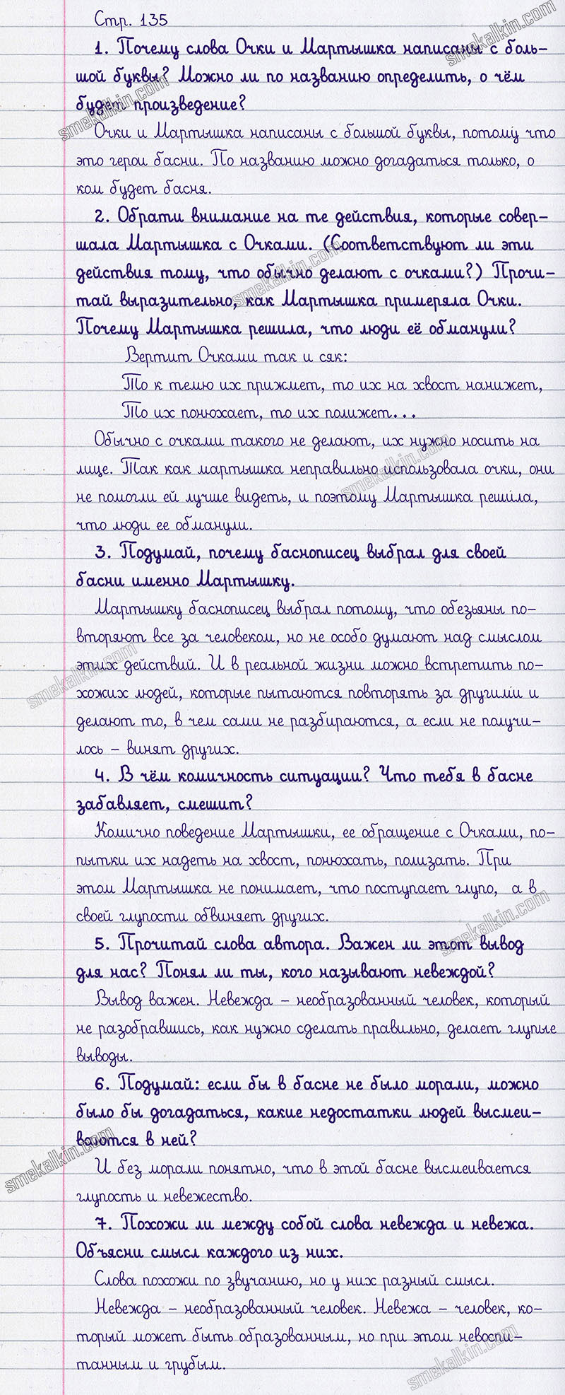 Ответы к вопросам и заданиям на 135 странице учебника литературному чтению Л.Ф. Климанова, В.Г. Горецкий, М.В. Голованова за 3 класс 1 часть