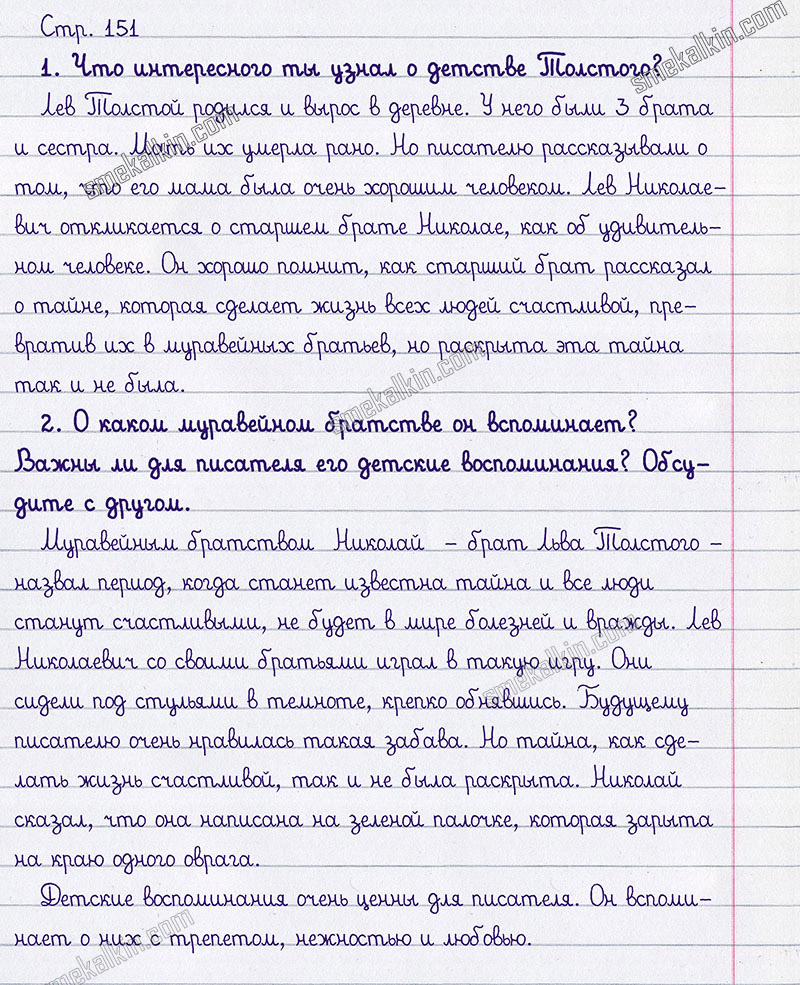 Ответы к вопросам и заданиям на 151 странице учебника литературному чтению Л.Ф. Климанова, В.Г. Горецкий, М.В. Голованова за 3 класс 1 часть