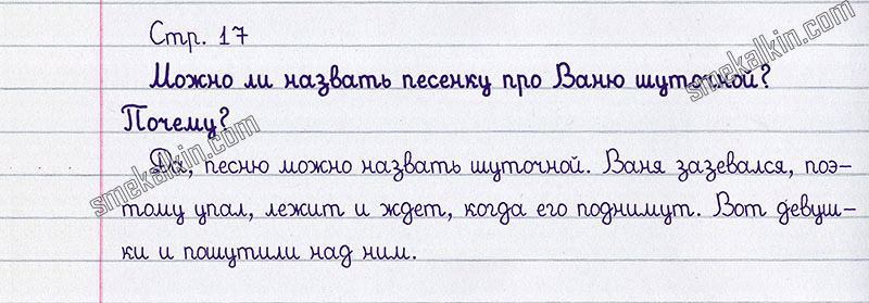 Ответы к вопросам и заданиям на 17 странице учебника литературному чтению Л.Ф. Климанова, В.Г. Горецкий, М.В. Голованова за 3 класс 1 часть