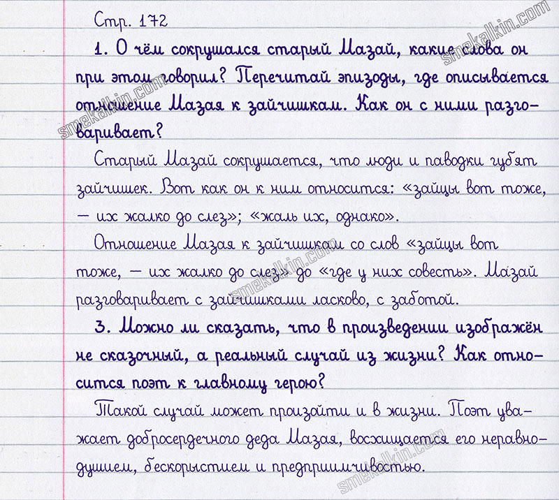 Ответы к вопросам и заданиям на 172 странице учебника литературному чтению Л.Ф. Климанова, В.Г. Горецкий, М.В. Голованова за 3 класс 1 часть