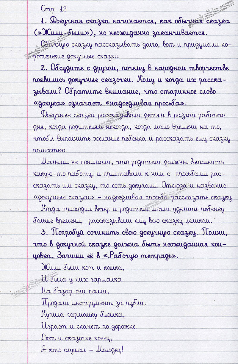 Ответы к вопросам и заданиям на 19 странице учебника литературному чтению Л.Ф. Климанова, В.Г. Горецкий, М.В. Голованова за 3 класс 1 часть