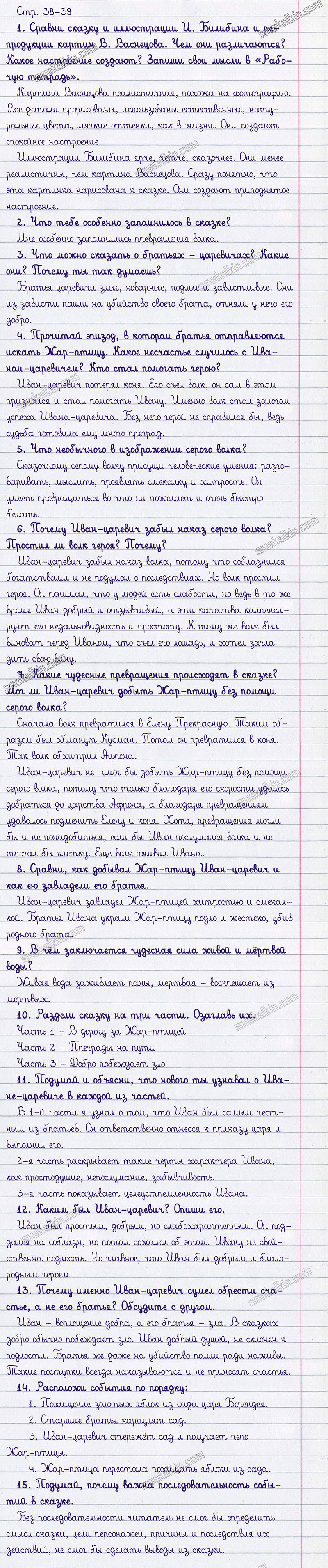 Ответы к вопросам и заданиям на 38-39 странице учебника литературному чтению Л.Ф. Климанова, В.Г. Горецкий, М.В. Голованова за 3 класс 1 часть