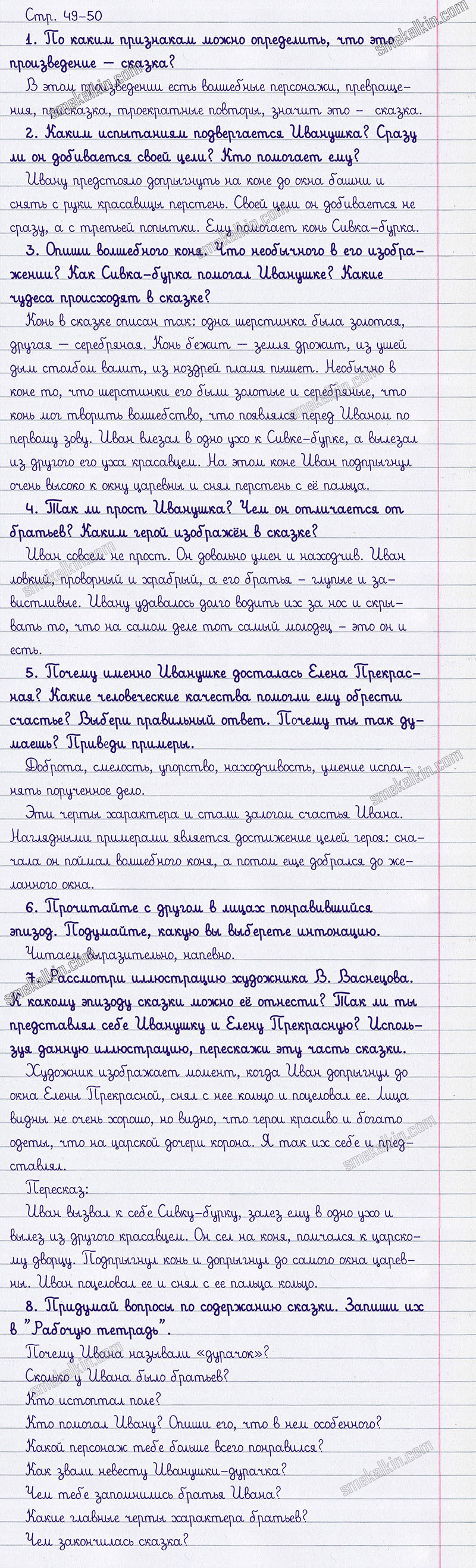 Ответы к вопросам и заданиям на 49-50 странице учебника литературному чтению Л.Ф. Климанова, В.Г. Горецкий, М.В. Голованова за 3 класс 1 часть