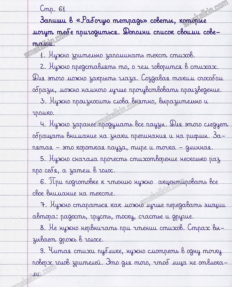 Ответы к вопросам и заданиям на 61 странице учебника литературному чтению Л.Ф. Климанова, В.Г. Горецкий, М.В. Голованова за 3 класс 1 часть