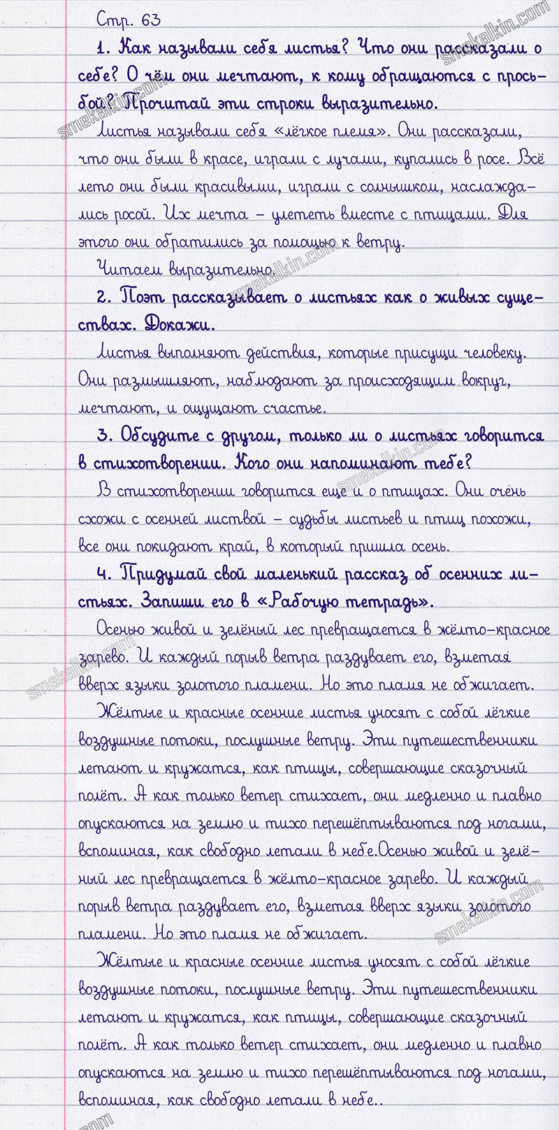 Ответы к вопросам и заданиям на 63 странице учебника литературному чтению Л.Ф. Климанова, В.Г. Горецкий, М.В. Голованова за 3 класс 1 часть
