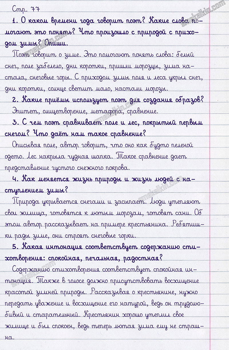 Ответы к вопросам и заданиям на 77 странице учебника литературному чтению Л.Ф. Климанова, В.Г. Горецкий, М.В. Голованова за 3 класс 1 часть