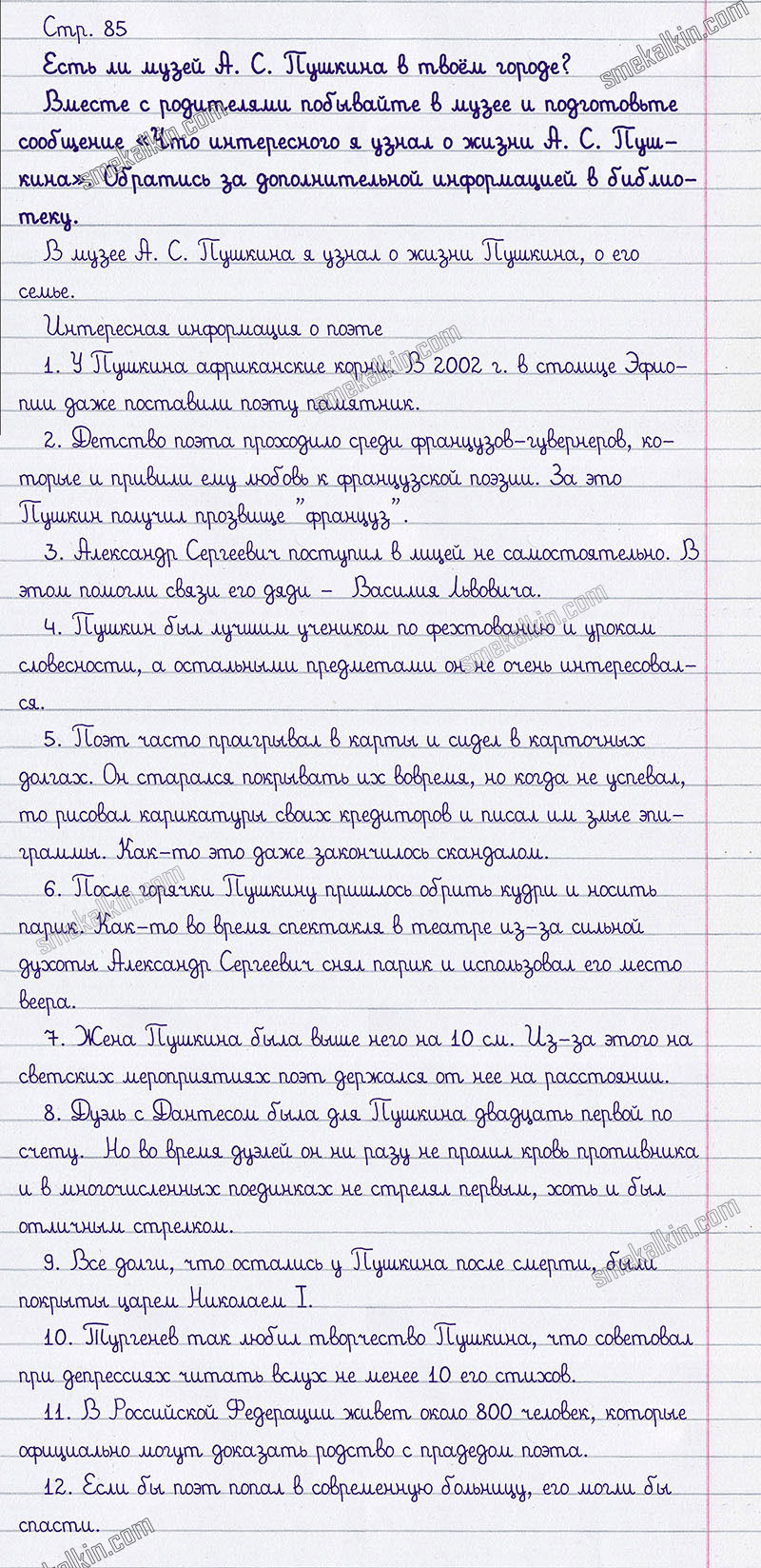 Ответы к вопросам и заданиям на 85 странице учебника литературному чтению Л.Ф. Климанова, В.Г. Горецкий, М.В. Голованова за 3 класс 1 часть