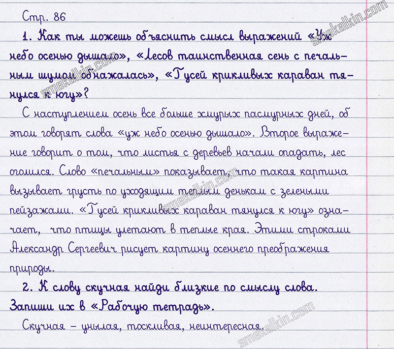 Ответы к вопросам и заданиям на 86 странице учебника литературному чтению Л.Ф. Климанова, В.Г. Горецкий, М.В. Голованова за 3 класс 1 часть