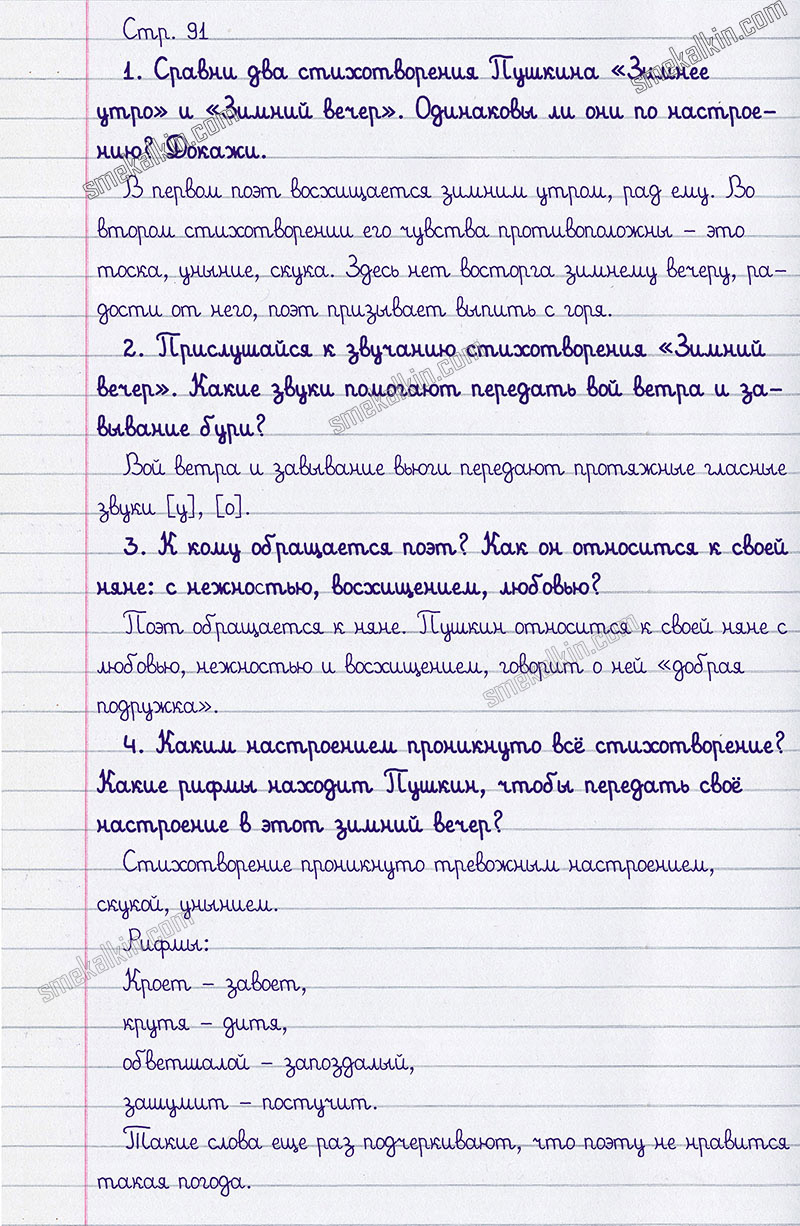 Ответы к вопросам и заданиям на 91 странице учебника литературному чтению Л.Ф. Климанова, В.Г. Горецкий, М.В. Голованова за 3 класс 1 часть