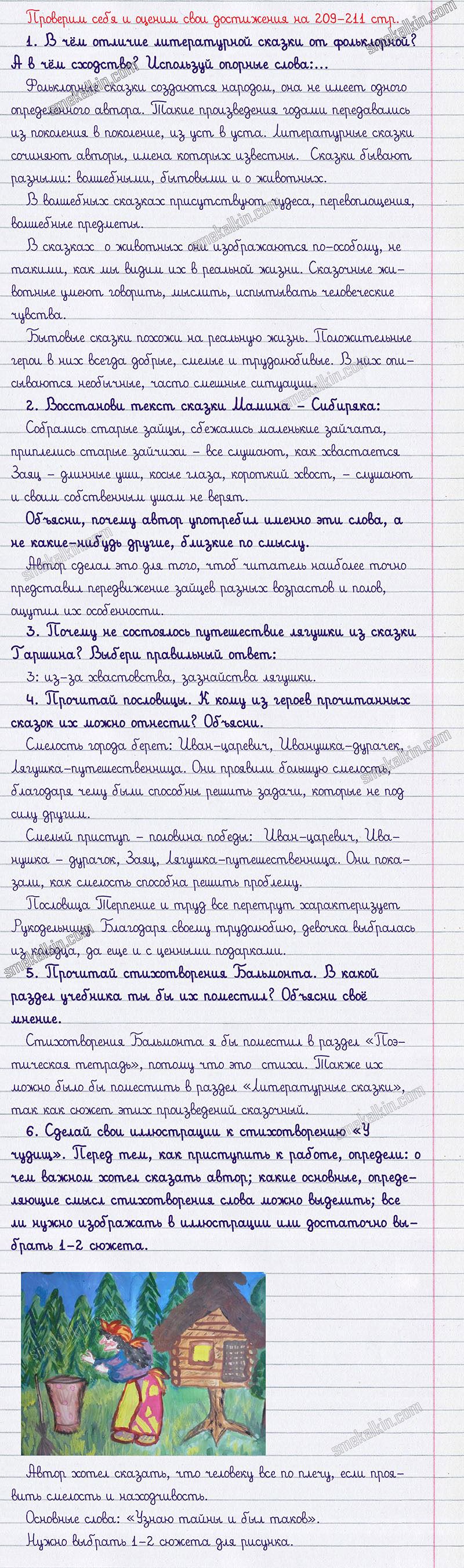 Ответы к вопросам и заданиям наши проекты на 58 странице учебника литературному чтению Л.Ф. Климанова, В.Г. Горецкий, М.В. Голованова за 3 класс 1 часть