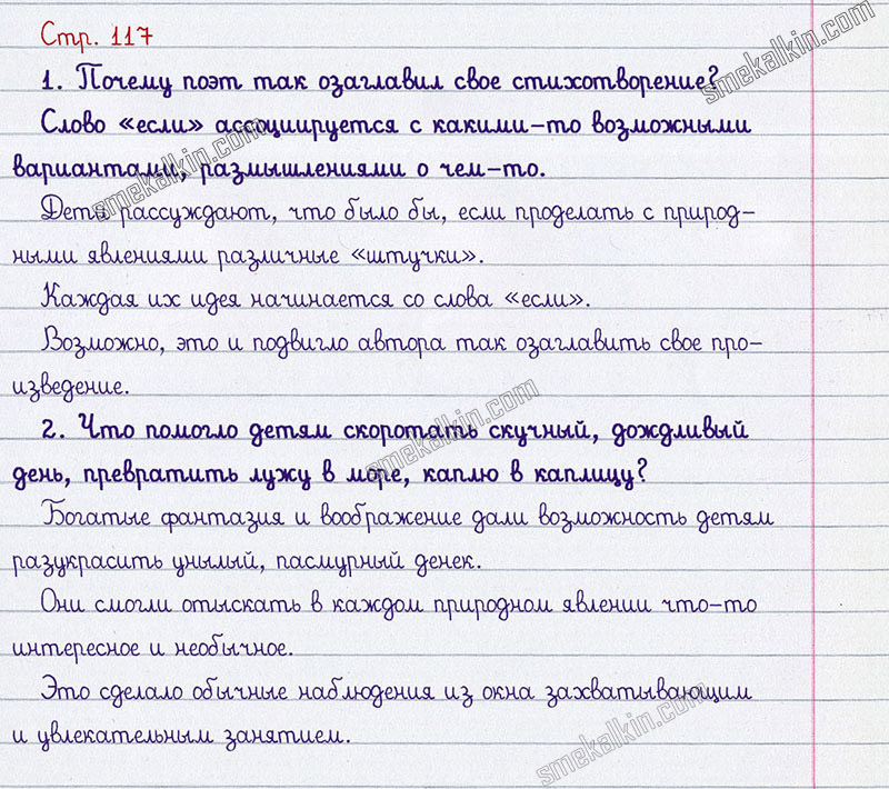 Литературное чтение 6 класс учебник вопросы. Литературное чтение 2 класс стр 117-118. Литературное чтение 3 класс страница 117. Литература 2 класс стр 117-118 план. Чтение 2 класс стр 117-118 план.