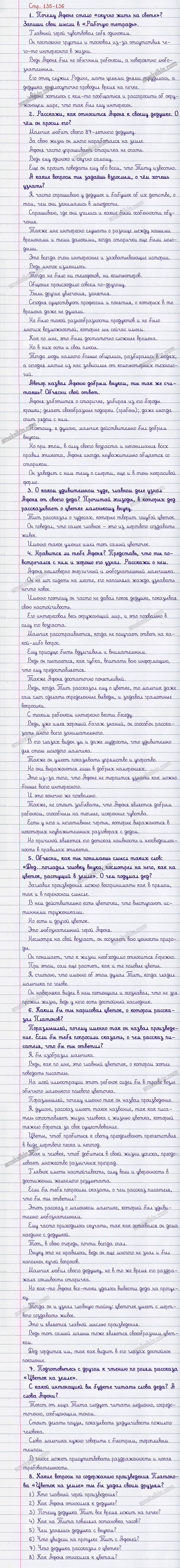 Ответы к вопросам и заданиям на 135-136 странице учебника литературному чтению Л.Ф. Климанова, В.Г. Горецкий, М.В. Голованова за 3 класс 2 часть