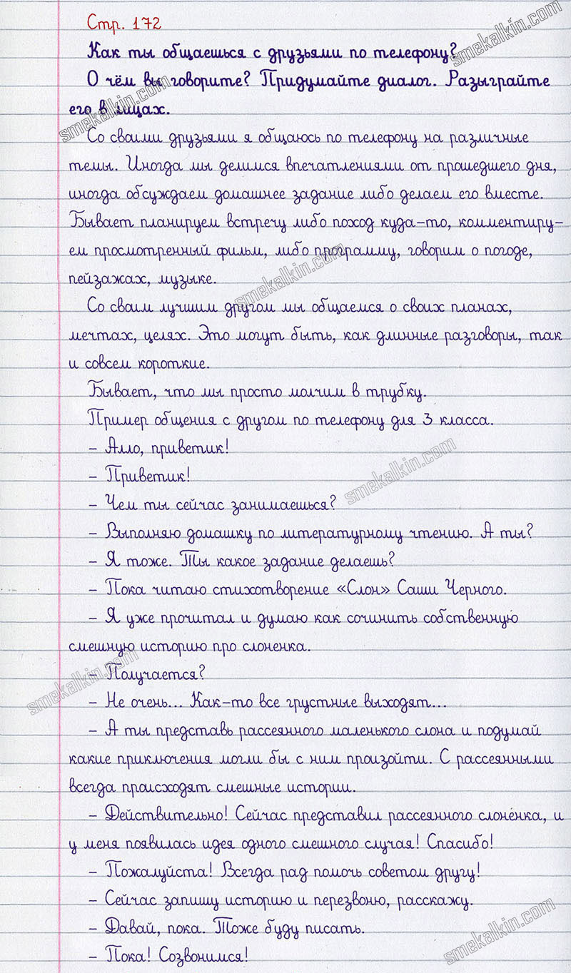 Ответы к вопросам и заданиям на 172 странице учебника литературному чтению Л.Ф. Климанова, В.Г. Горецкий, М.В. Голованова за 3 класс 2 часть