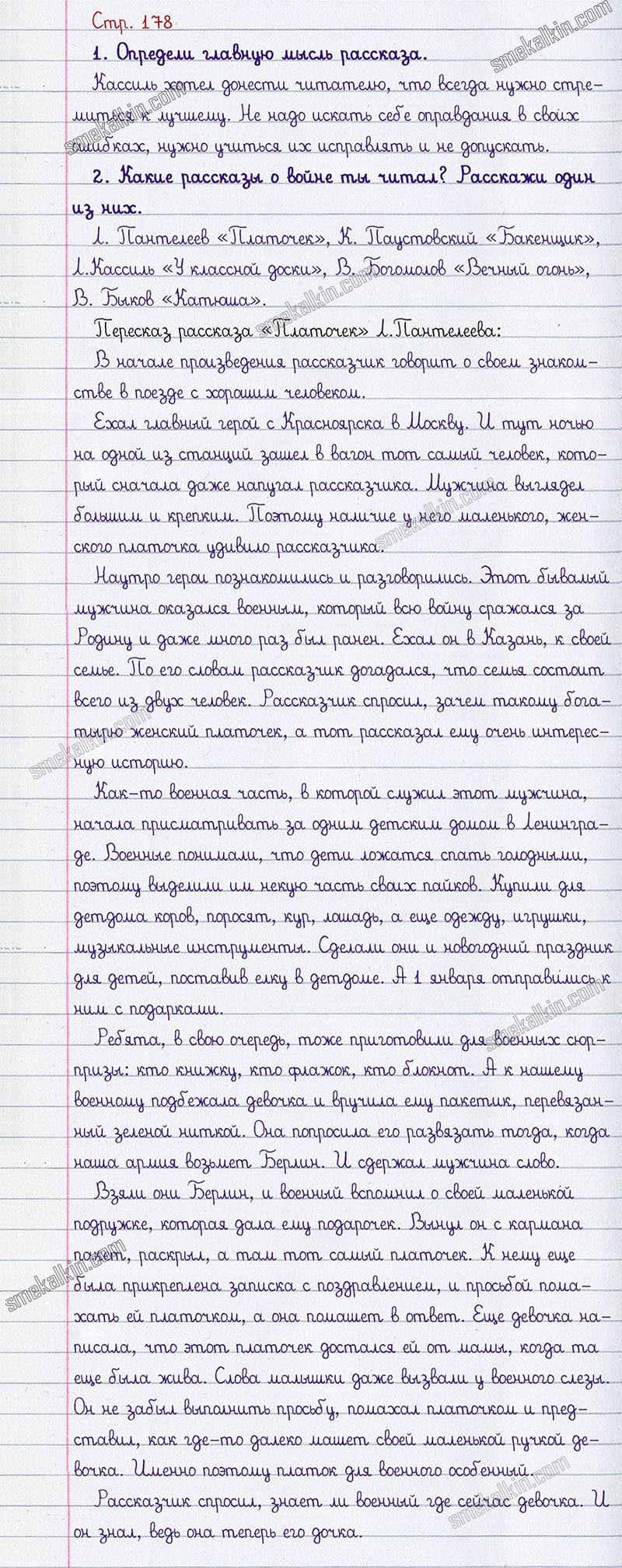 Ответы к вопросам и заданиям на 178 странице учебника литературному чтению Л.Ф. Климанова, В.Г. Горецкий, М.В. Голованова за 3 класс 2 часть
