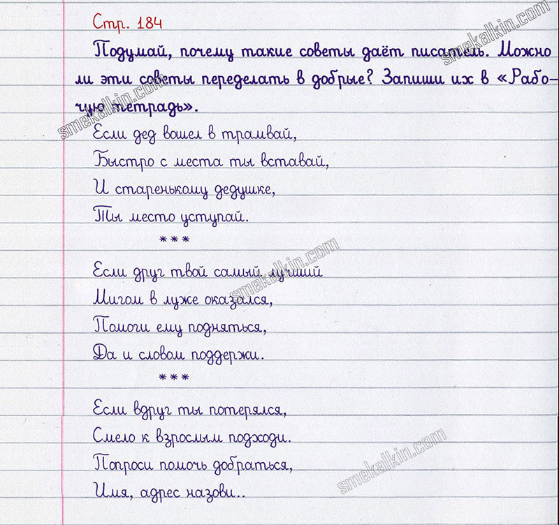 Ответы к вопросам и заданиям на 184 странице учебника литературному чтению Л.Ф. Климанова, В.Г. Горецкий, М.В. Голованова за 3 класс 2 часть