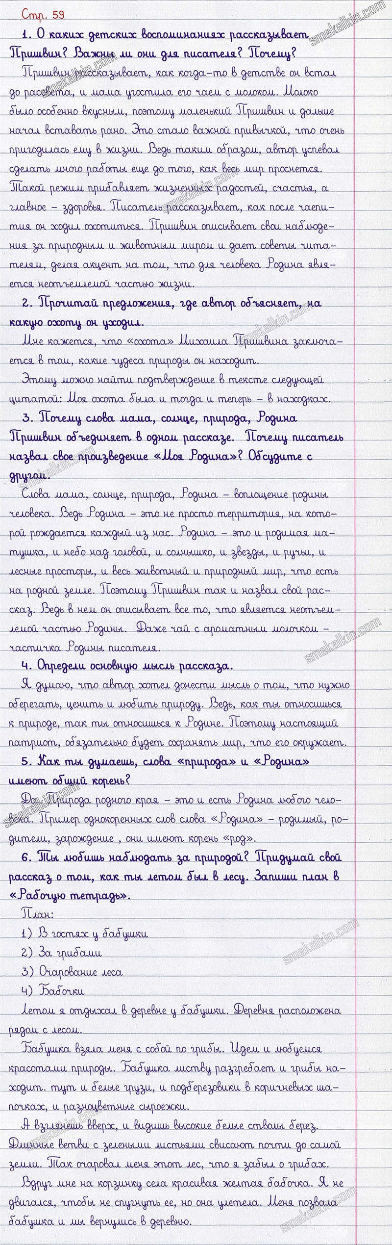 Ответы к вопросам и заданиям на 59 странице учебника литературному чтению Л.Ф. Климанова, В.Г. Горецкий, М.В. Голованова за 3 класс 2 часть