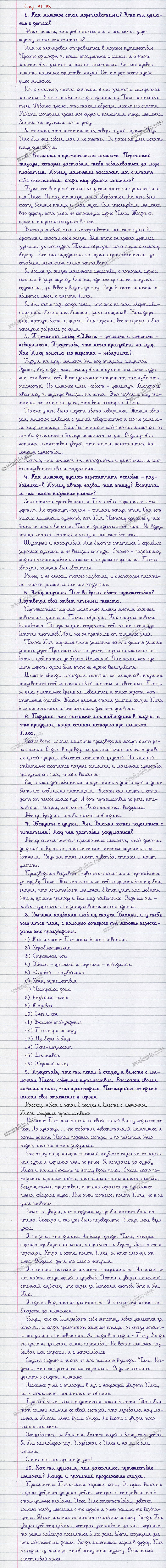 Ответы к вопросам и заданиям на 81-82 странице учебника литературному чтению Л.Ф. Климанова, В.Г. Горецкий, М.В. Голованова за 3 класс 2 часть