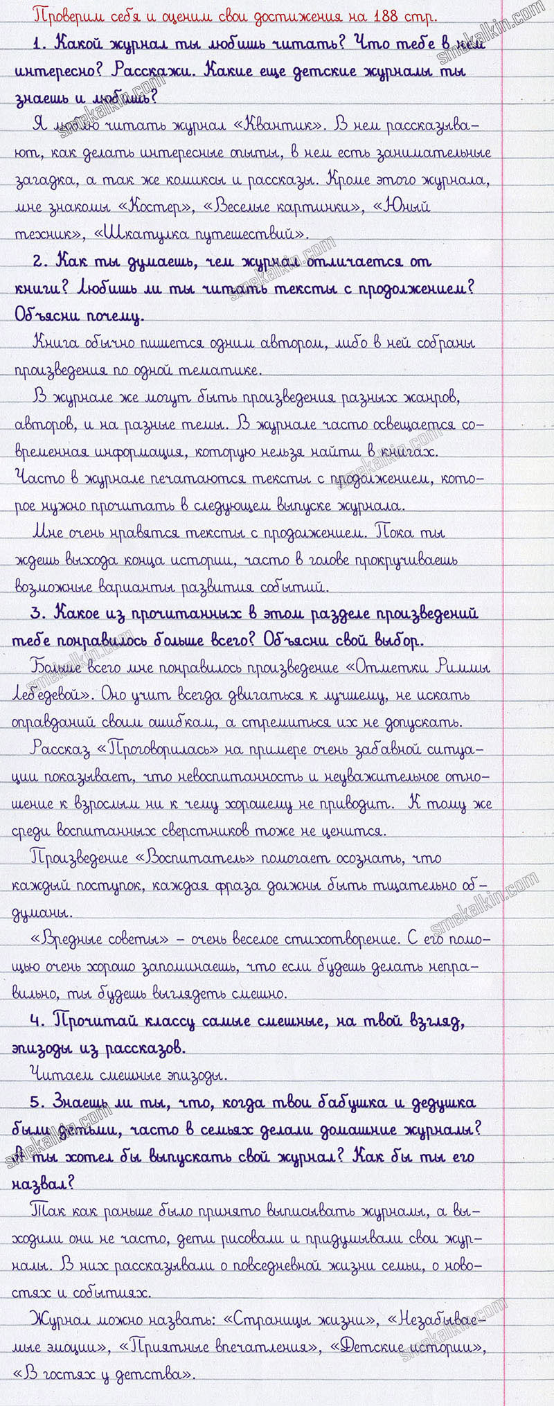 Ответы к вопросам и заданиям наши проекты на 120-121 странице странице учебника литературному чтению Л.Ф. Климанова, В.Г. Горецкий, М.В. Голованова за 3 класс 2 часть