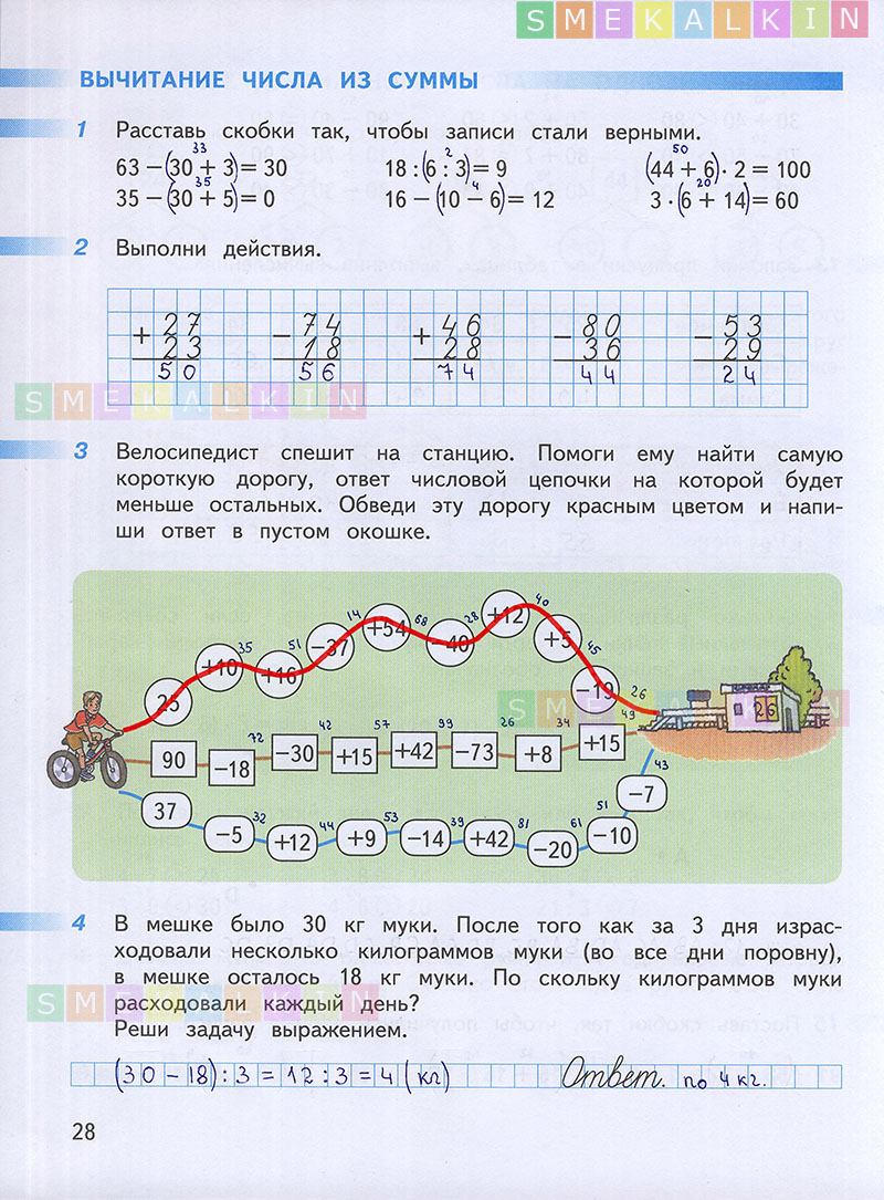 Миракова бука математика 3 класс ответы