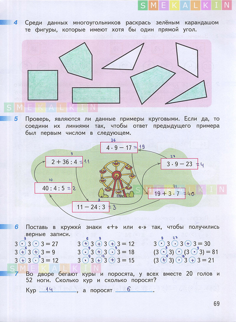 Математика дорофеев страница 69