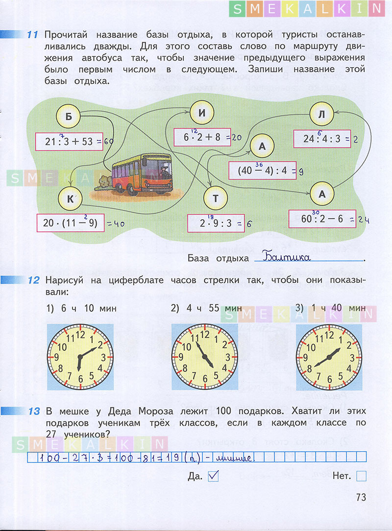 Математика дорофеев 3 класс учебник 1 часть