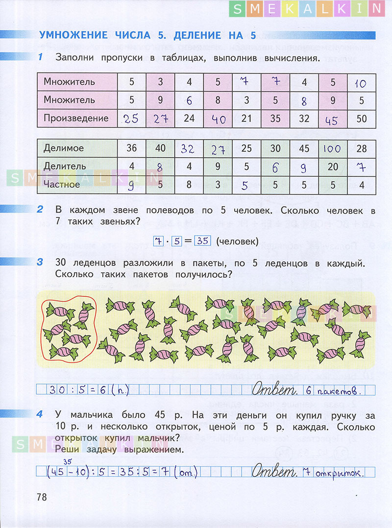 Математика 3 класс учебник ответы бука миракова