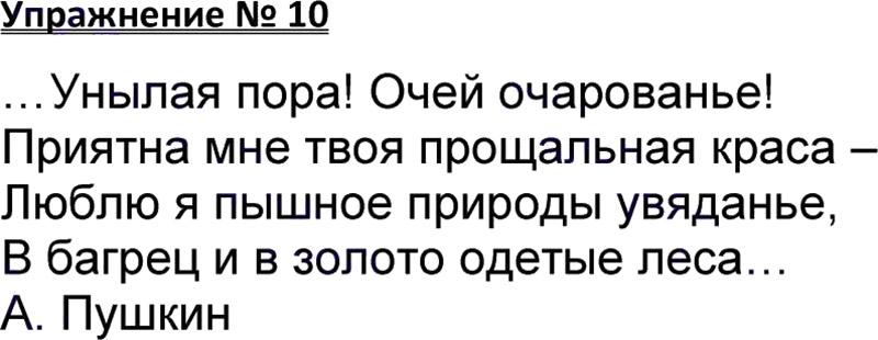 Ответы к 10 упражнению учебника по русскому языку В.П. Канакина, В.Г. Горецкий за 3 класс 1 часть