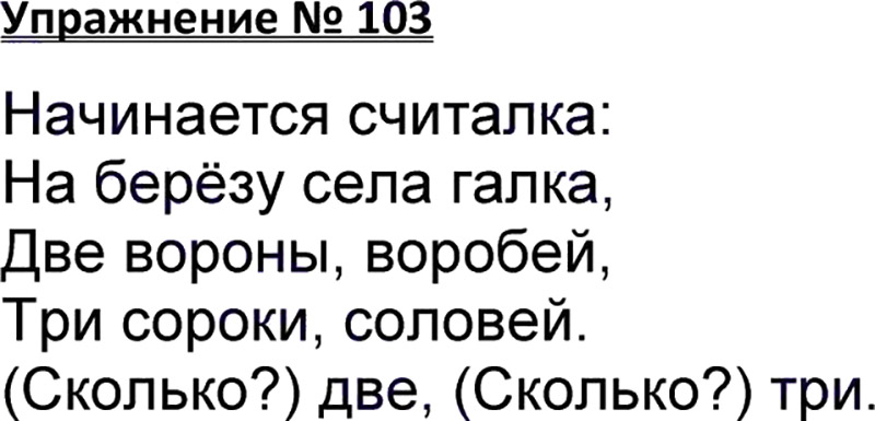 Русский язык страница 59 номер. Русский язык 3 класс стр 103. Русский язык 3 класс 2 часть упражнение 103. Русский язык 2 класс 1 часть упражнение 161. Русский язык 2 класс упражнение 103.