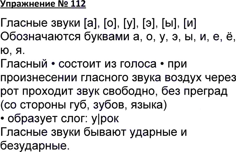 Русский язык 3 класс страница. Русский язык 3 класс 2 часть упражнение 112. Русский язык 1 часть 3 класс упражнение 112. Упражнение 112. Русский язык 3 класс 1 часть страница 63 упражнение 112.