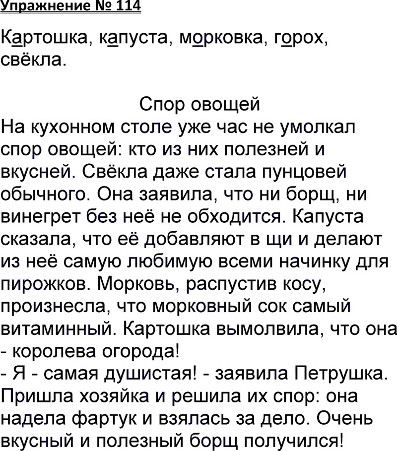Страница 114 упражнение. Упражнение 114 по русскому языку 2 класс Канакина Горецкий. Упражнения 114 русский язык 3 класс 1 часть. Русский язык 2 класс 2 часть Канакина Горецкий упражнение 114. Русский язык 3 класс 2 часть номер 114.