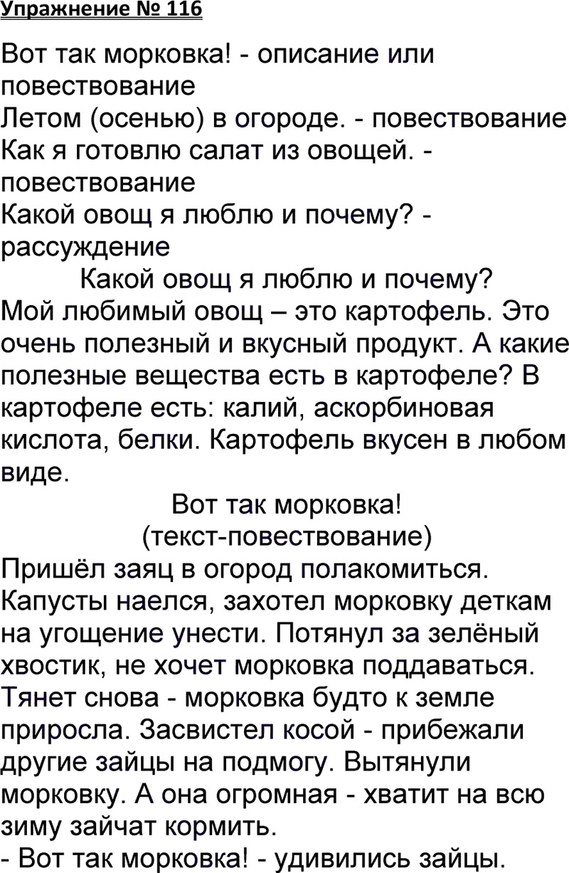 Ответы к 116 упражнению учебника по русскому языку В.П. Канакина, В.Г. Горецкий за 3 класс 1 часть